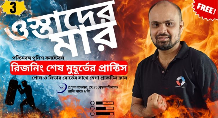 Ostader Maar 3 | Last Minute Reasoning Mega Practice Session by Shouvik Das