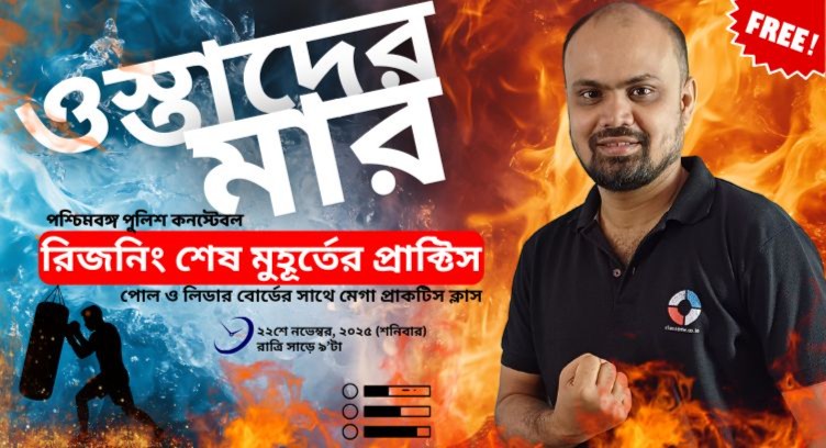 Ostader Maar | Last Minute Reasoning Mega Practice Session by Shouvik Das