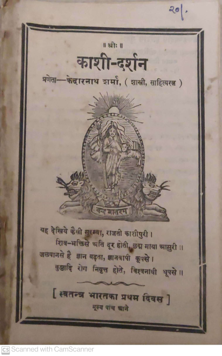 काशी-दर्शन: Kashi Darshan (An Old and Rare Book)