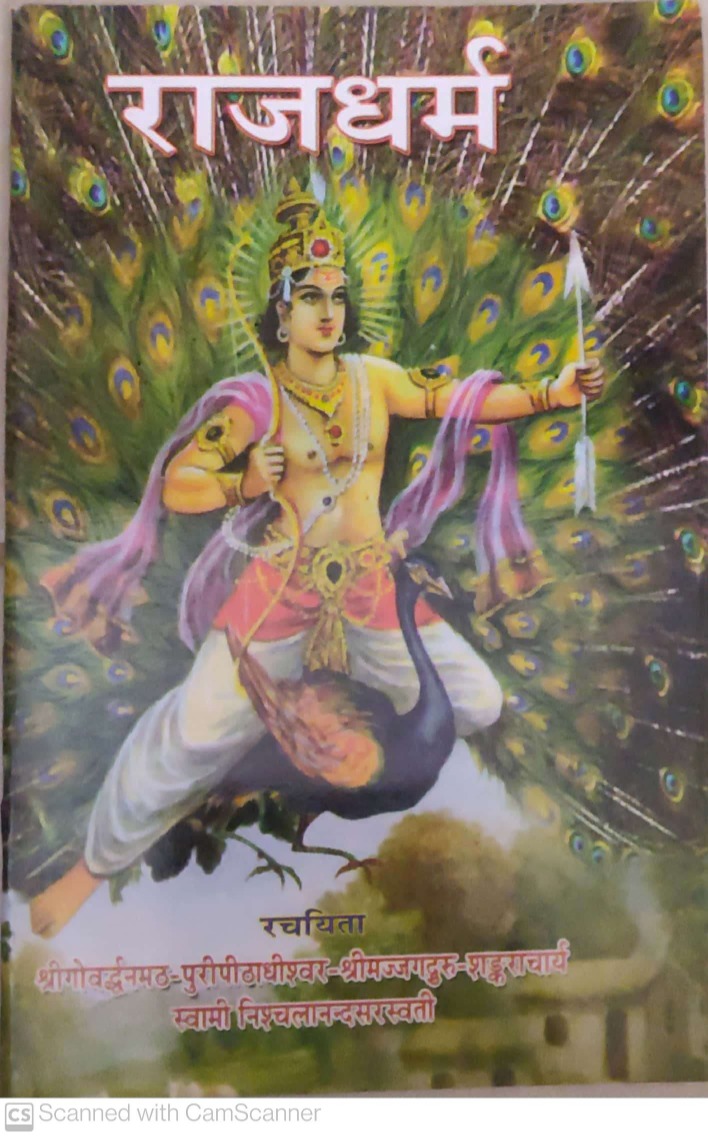 Rajadharma - Swasti Prakashan Sansthan, Puri