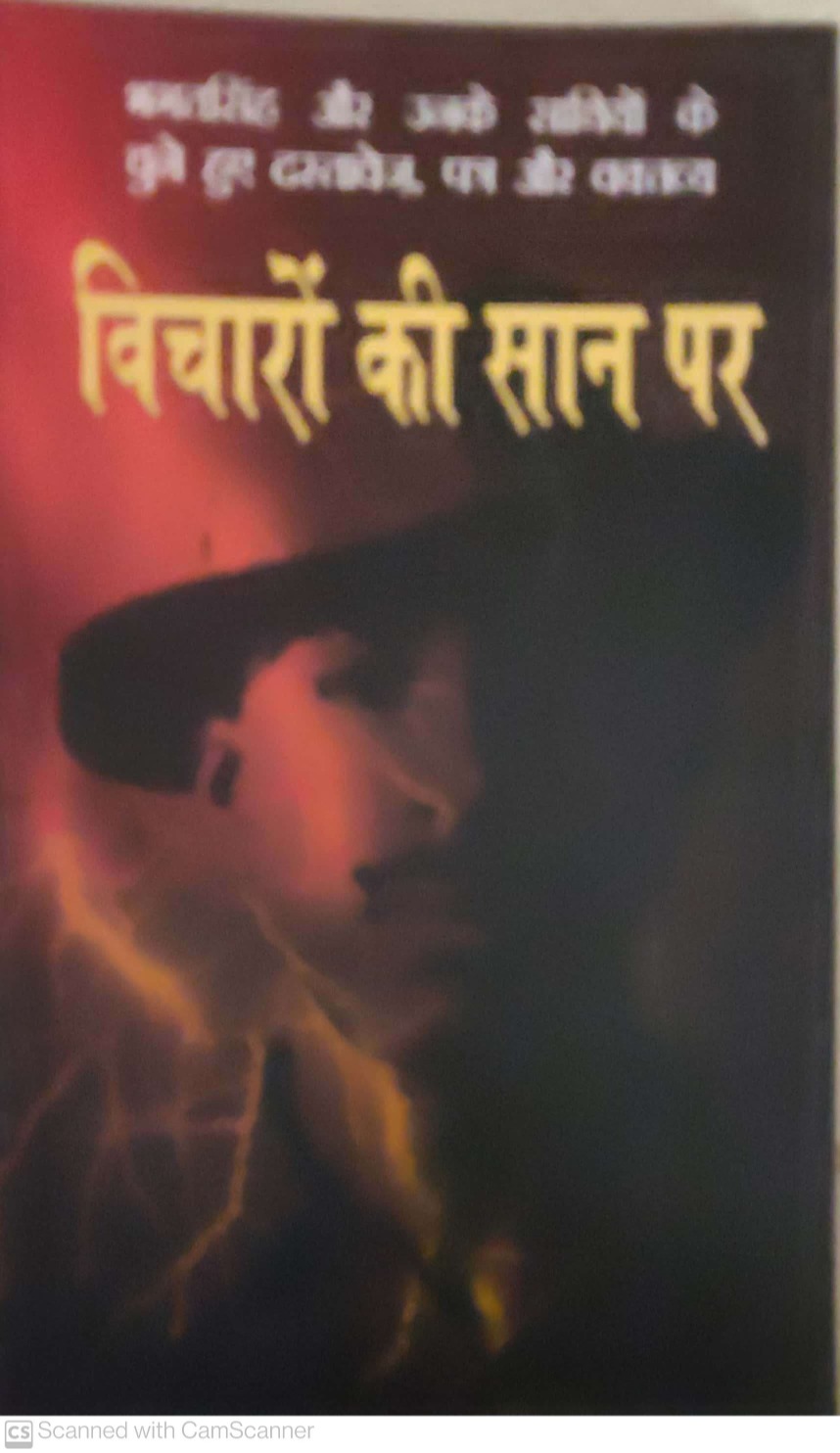 Vicharon Ki Saan Par - Bhagat Singh