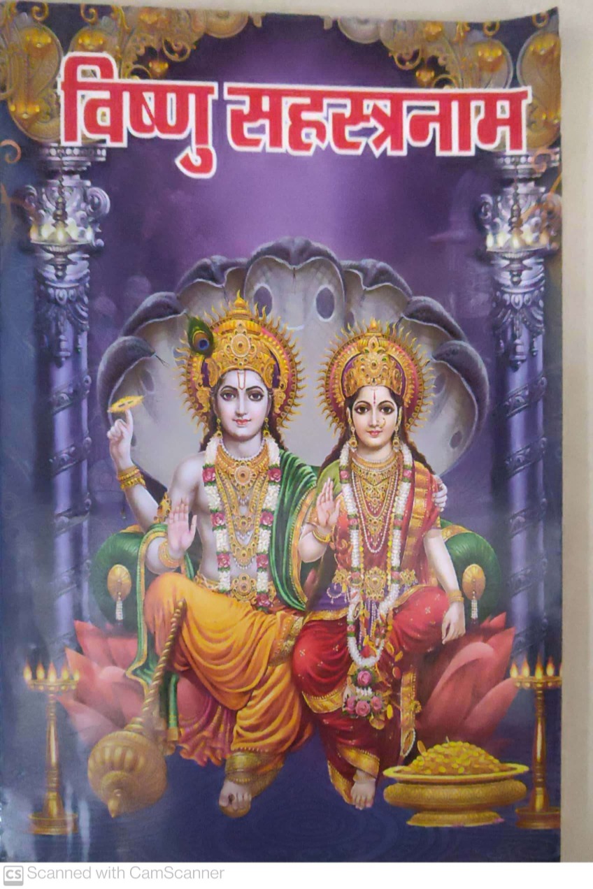 Shri Vishnu Sahastranaam Strotam Book 