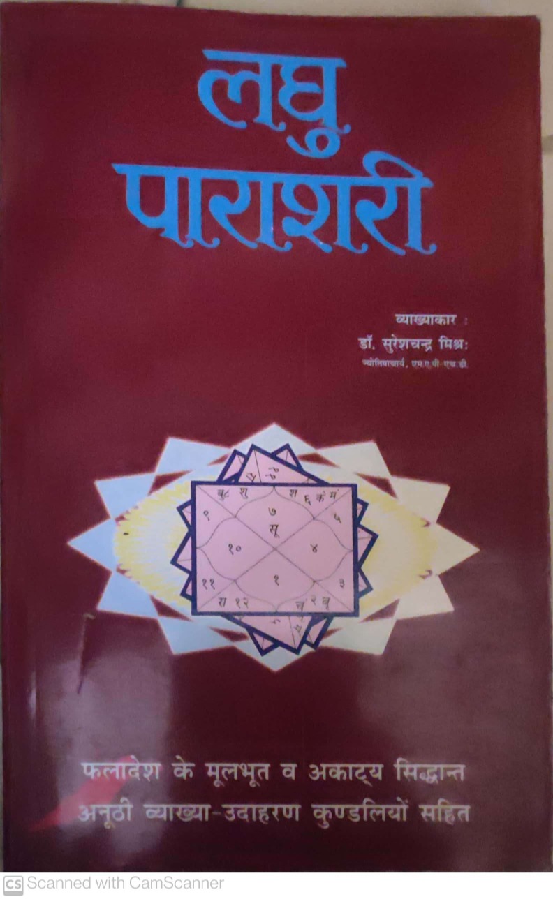 Laghu Prashari (Dr.suresh Chandr Mishra) 
