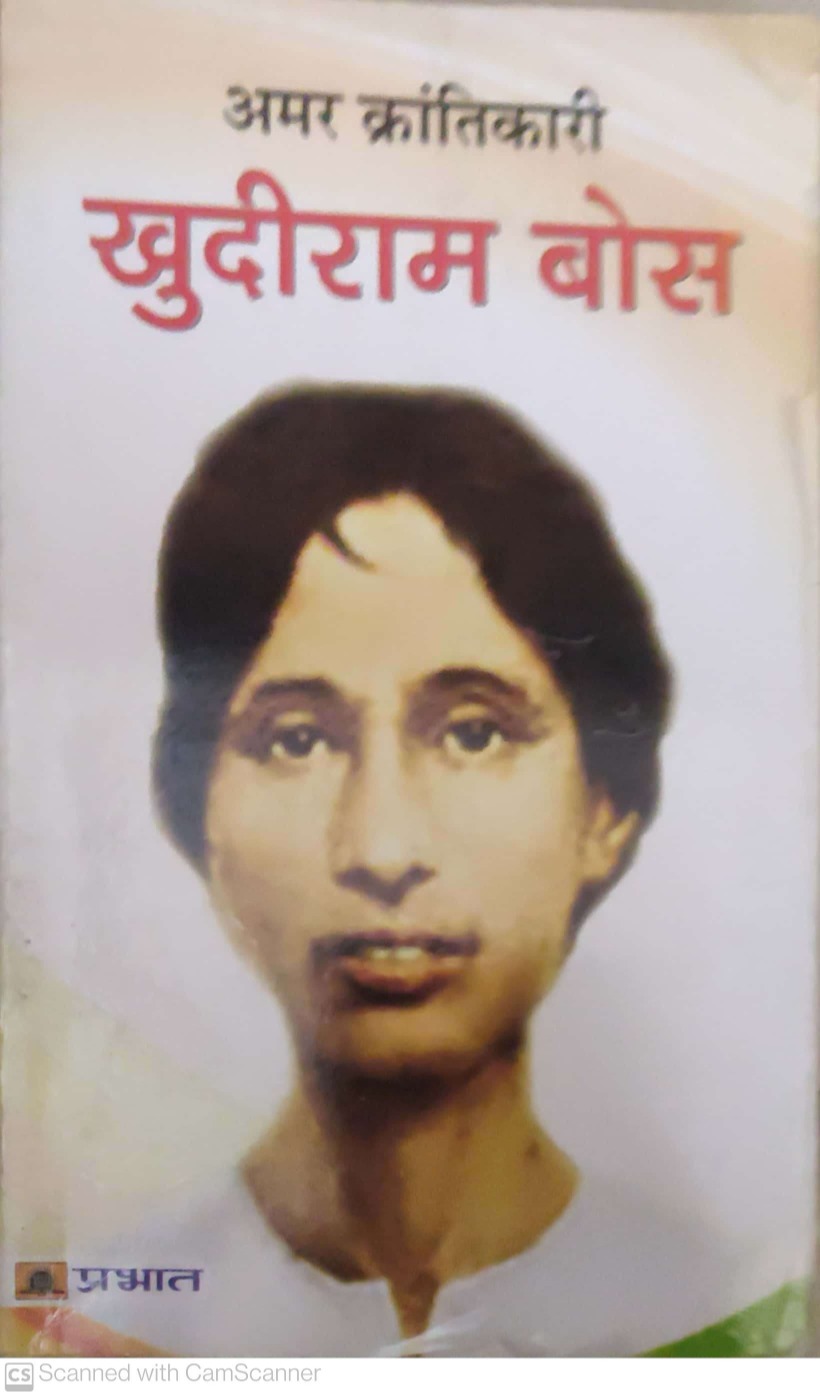 Amar Krantikari Khudiram Bose 