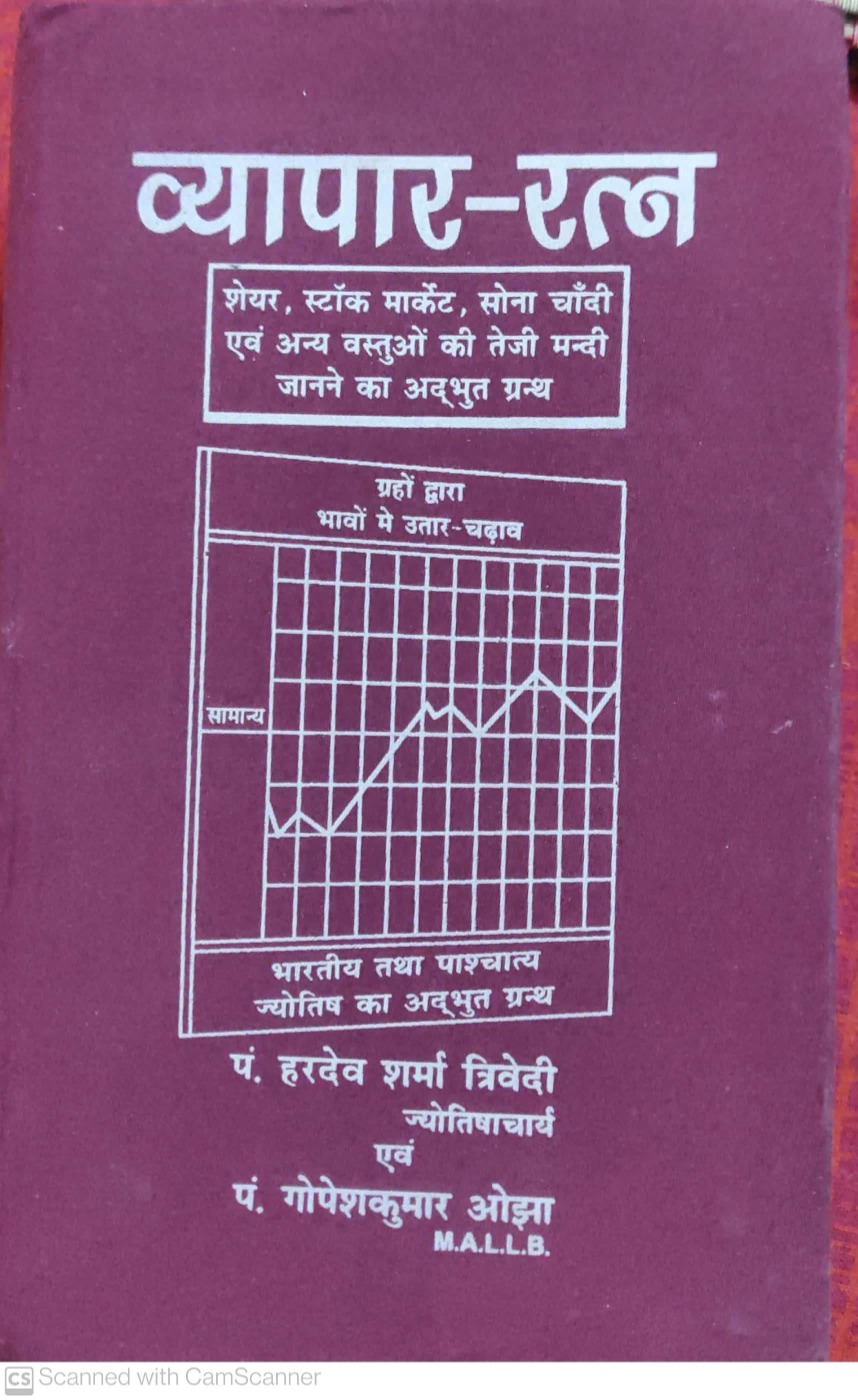 Vyaapar Ratna (Astrology Book on up and Down of Share Market)