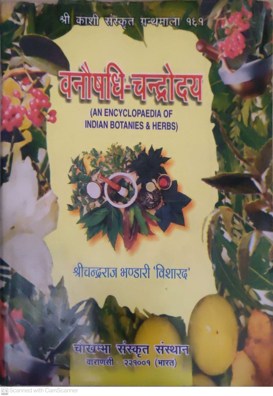 वनौषधि चन्द्रोदय: An Encyclopaedia of Indian Botanis and Herbs (Set of Two Volumes)