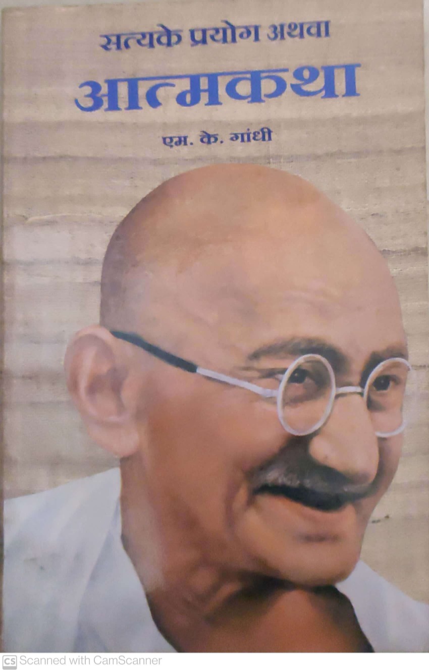Satya Ke Prayog Athawa Aatmakatha