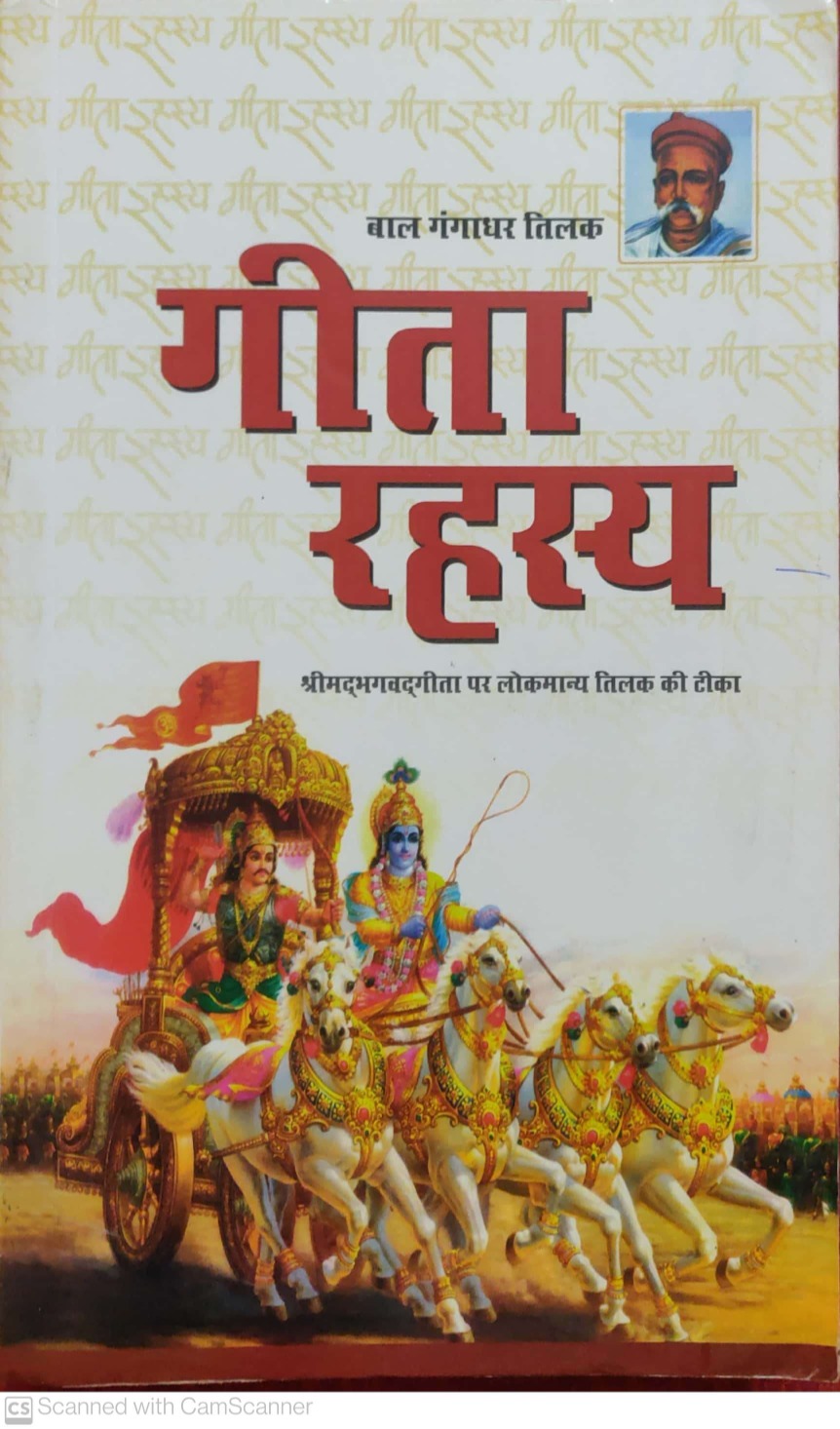 Geeta Rahasya by Shri Bal Gangadhar Tilak