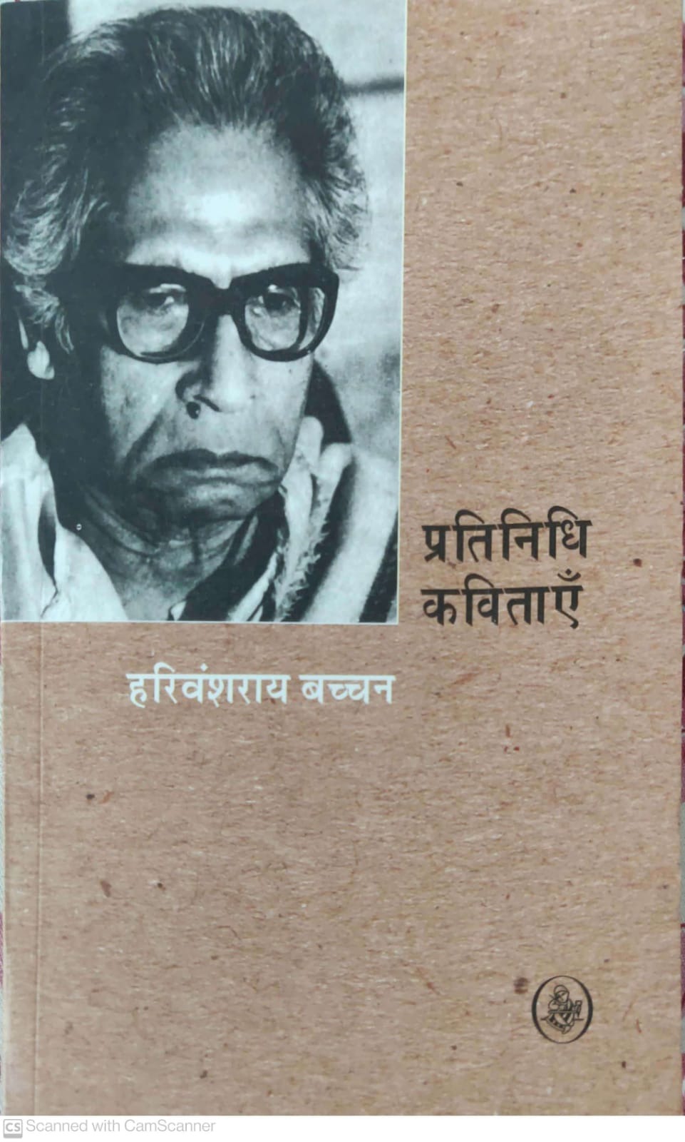 Pratinidhi Kavitayen : Harivanshrai Bachhan