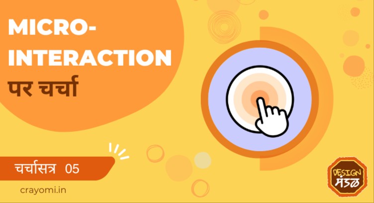 Micro-interaction - Charchasatra 05