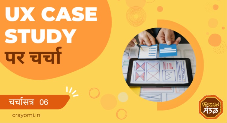 UX case study - Charchasatra 06