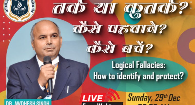 तर्क या कुतर्क?: कैसे पहचाने? कैसे बचें?  (Logical Fallacies: How to Identify and Protect)