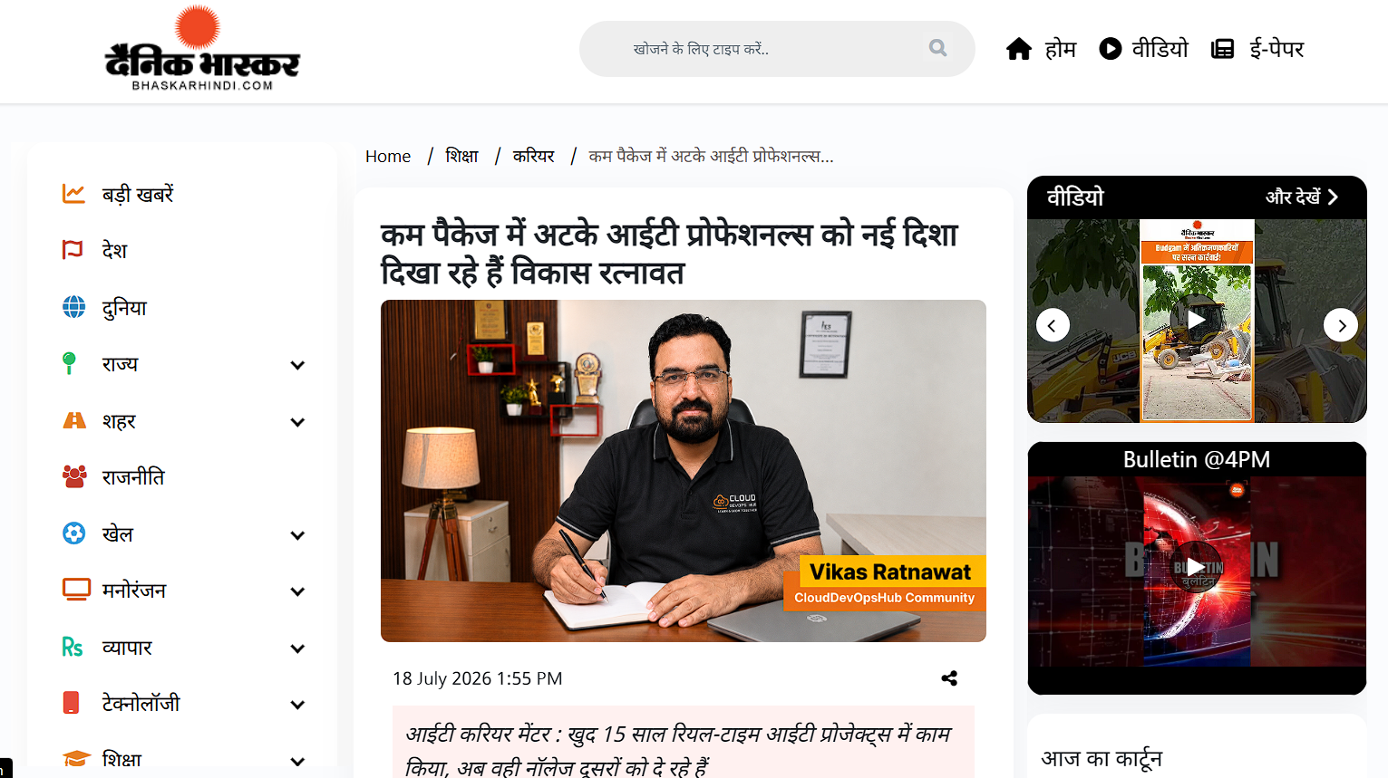Dainik Bhaskar � Vikas Ratnawat guides low-package IT professionals