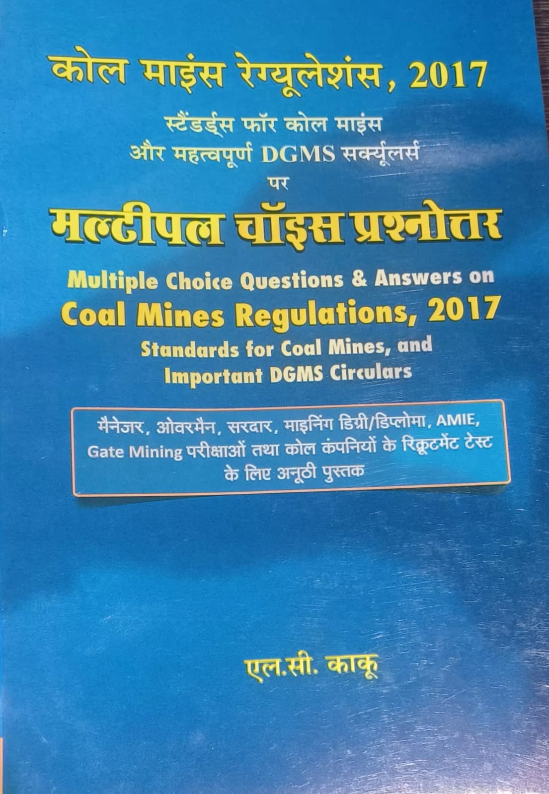 MCQ on CMR 2017 By LC Kaku in Hindi