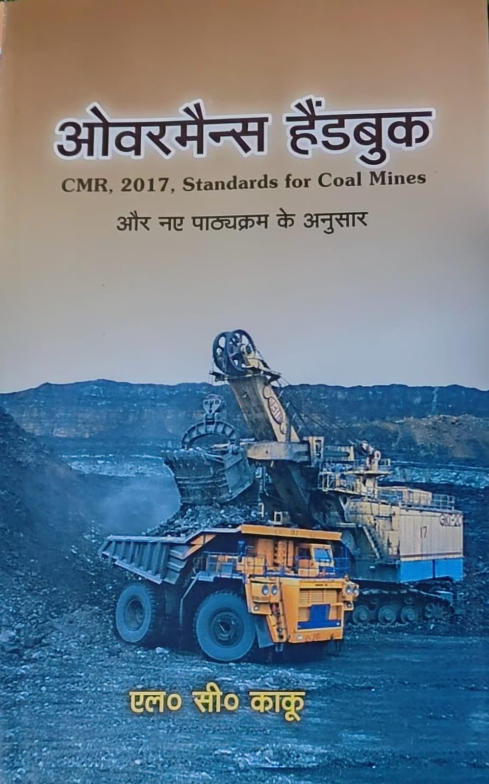 OVERMAN HANDBOOK By LC Kaku (Lovely Prakashan)