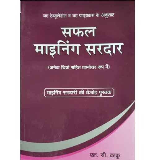 SAFAL MINING SIRDAR (REVISED) By LC KAKU (Lovely Prakashan)