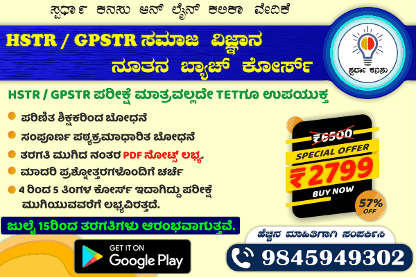 ಪ್ರಚಲಿತ ಘಟನೆಗಳ ಸಮಗ್ರ ಬ್ಯಾಚ್ ಕೋರ್ಸ್