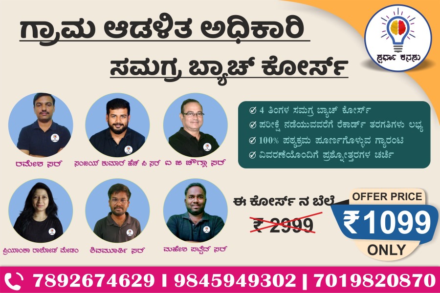 HSTR/GPSTR/TET Batch Course