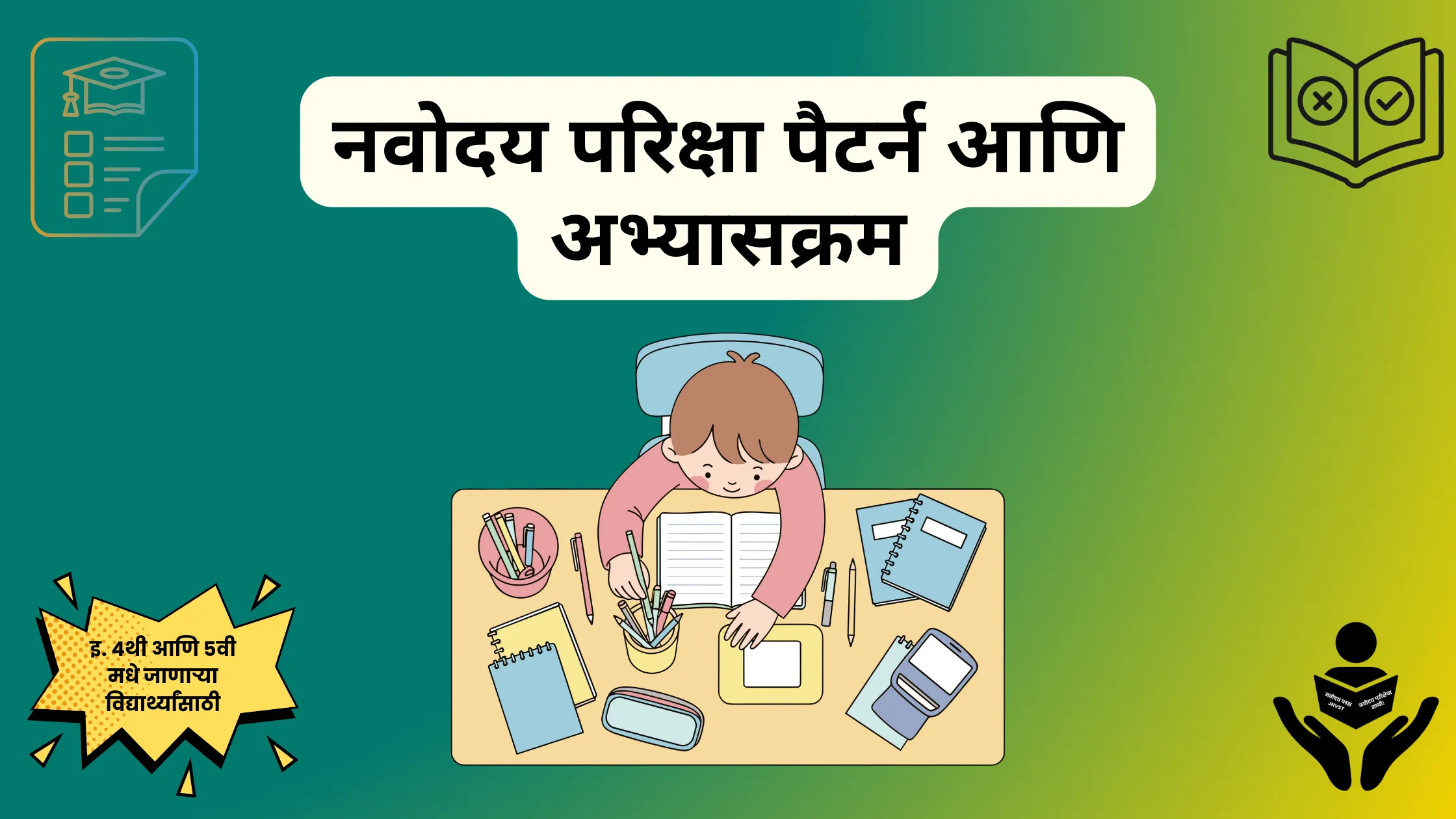 JNVST Exam Pattern